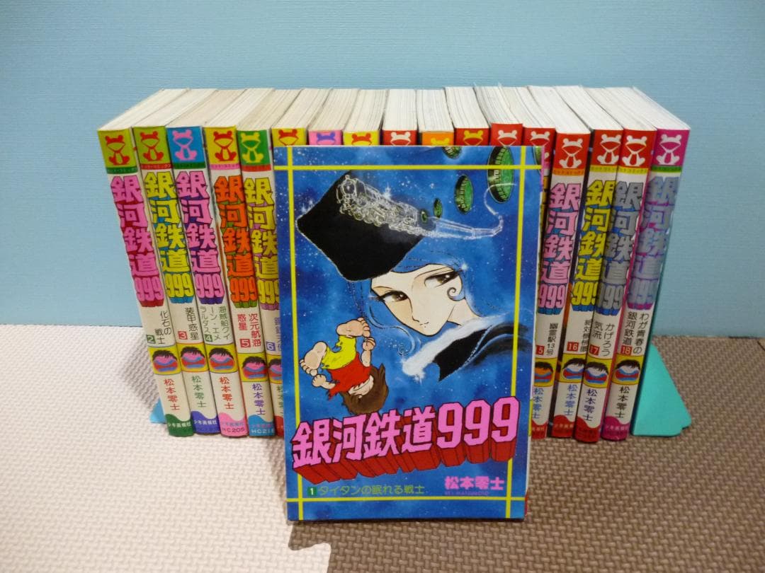 銀河鉄道999 全巻(初版)セット