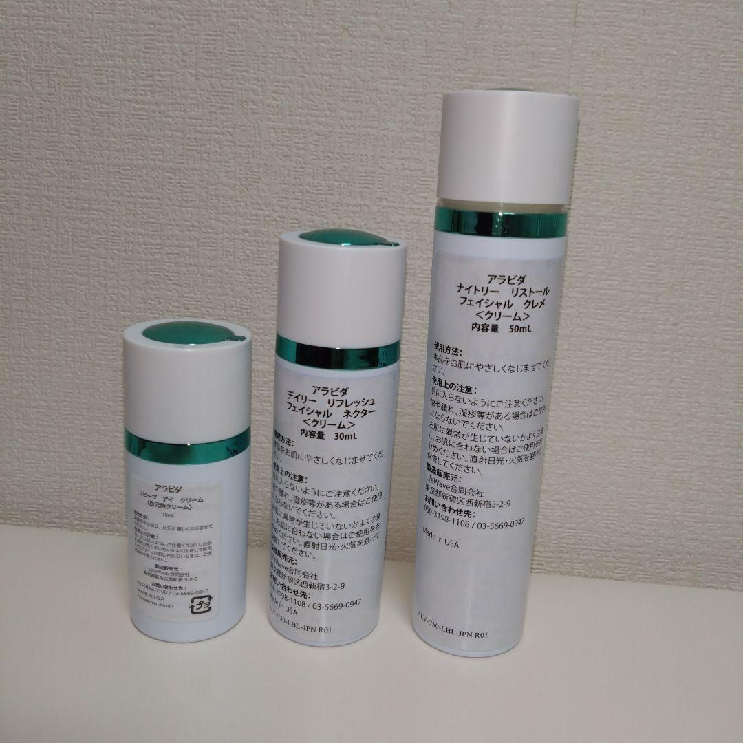 ALAVIDA フェイシャルクリーム 2点セット