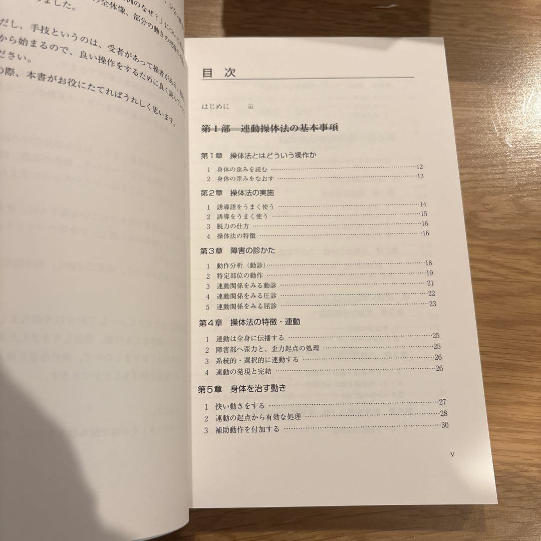 臨床家のための連動操体法