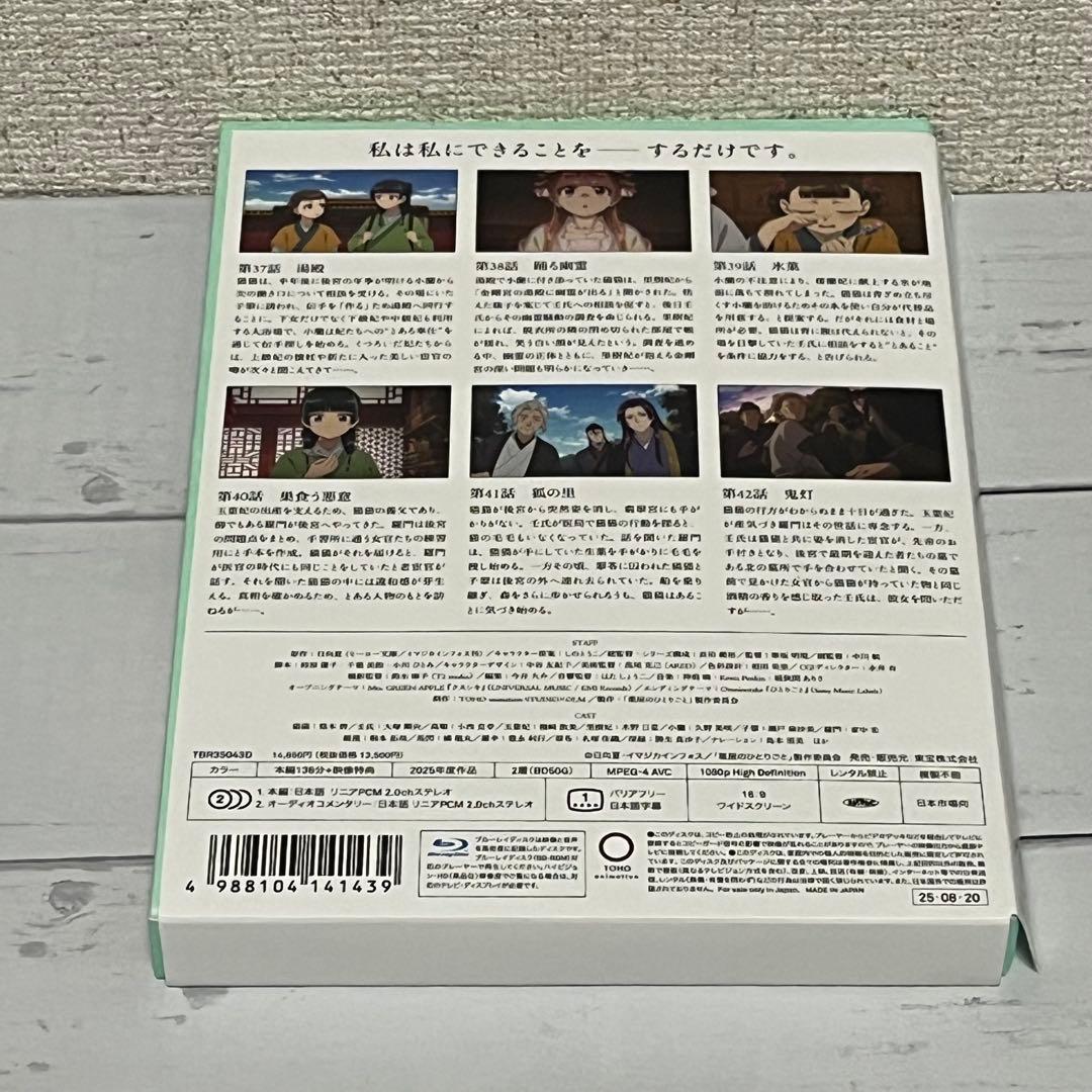 薬屋のひとりごと 第2期 第3巻　初回生産限定版　Blu-ray