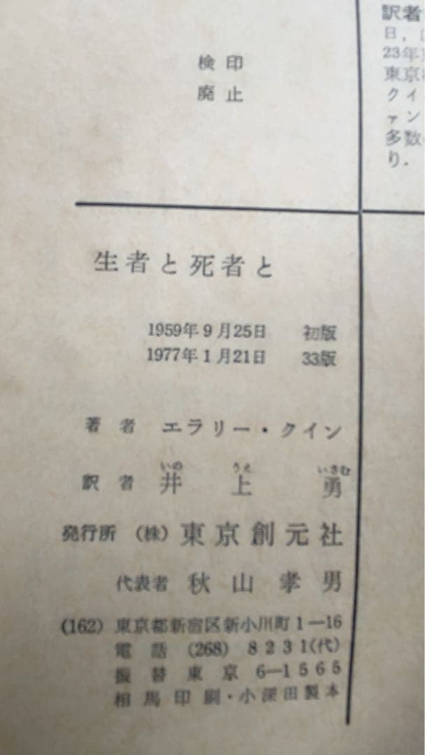 創元推理文庫 7冊セット 【希少】