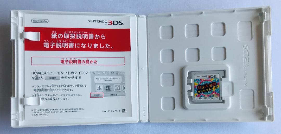 リズム天国　ザ・ベスト　プラス　3DS　Rhythm Heaven
