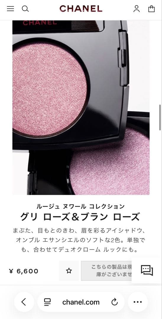 値下美品!完売!CHANELシャネルオンブルエサンシエルアイシャドウ限定267