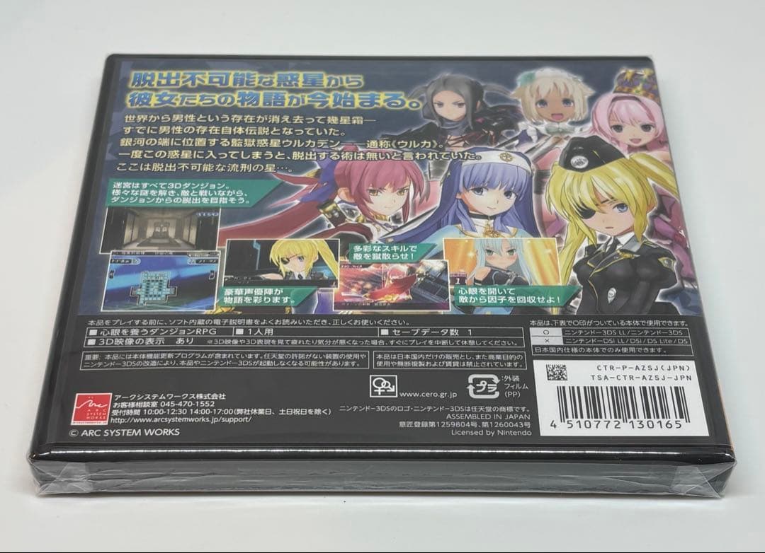 新品未開封　星霜のアマゾネス　3DS