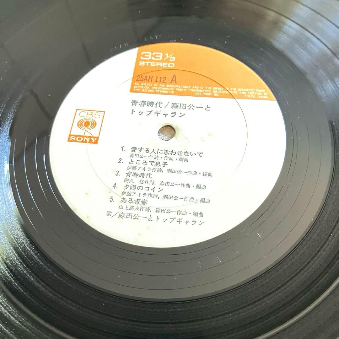 森田公一とトップギャラン 青春時代　LP