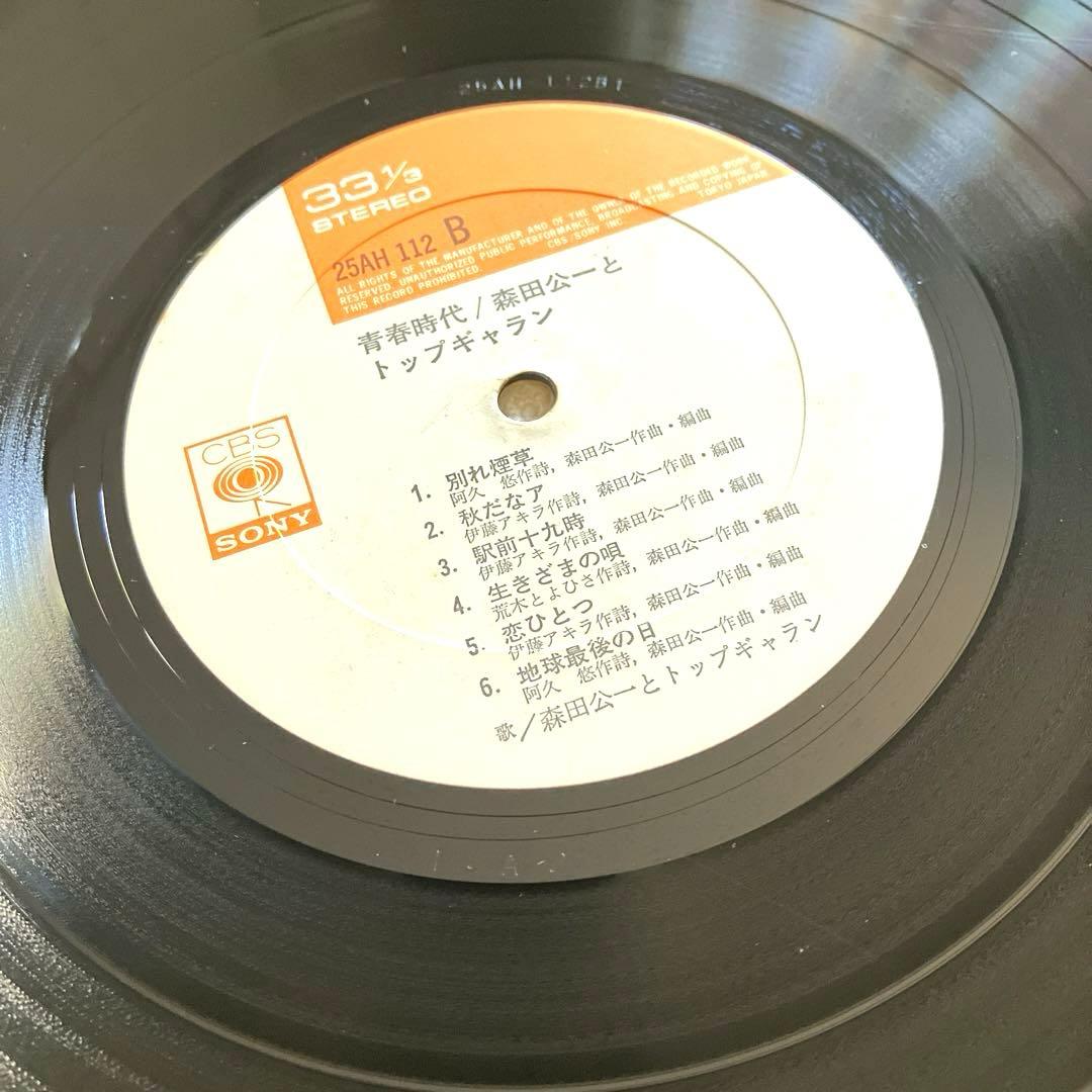 森田公一とトップギャラン 青春時代　LP