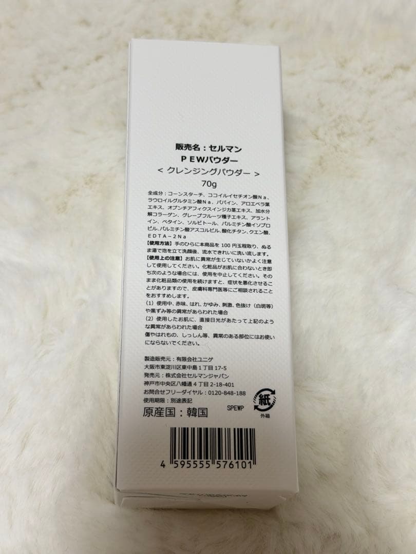 セルマン 洗顔