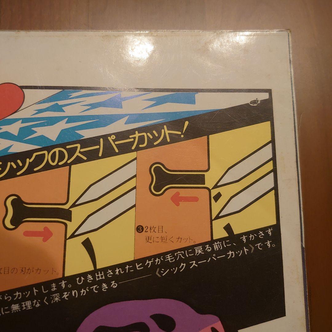 週刊プレイボーイ 1979年8月21日号(№.34)