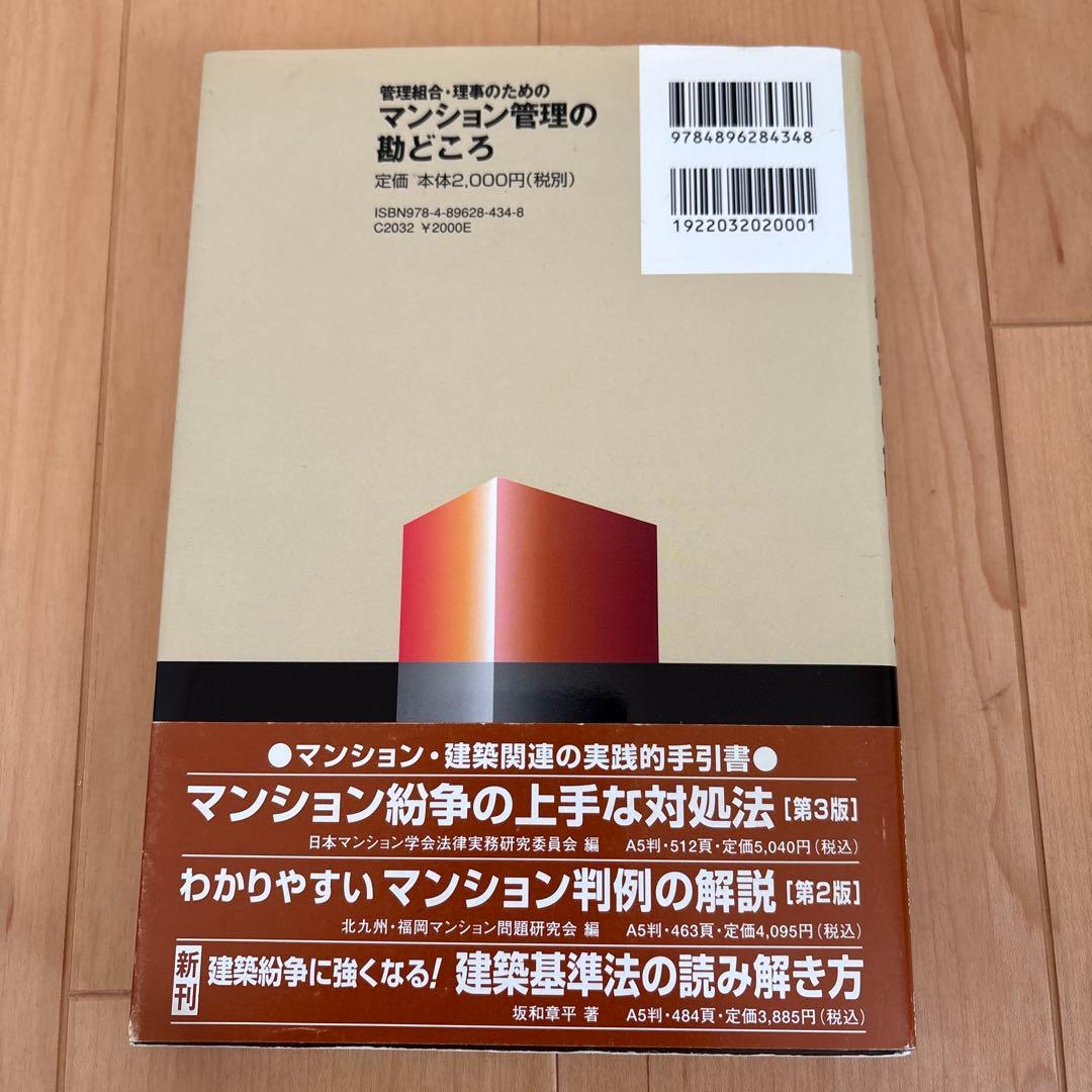 令和7年度版 マンション管理の知識、マンション管理組合　総会運営ハンドブック他