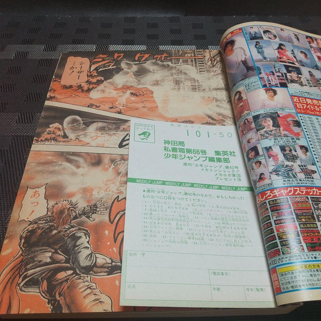 週刊少年ジャンプ 1998年42号※ジョジョの奇妙な冒険※特別読切: 井上雄彦