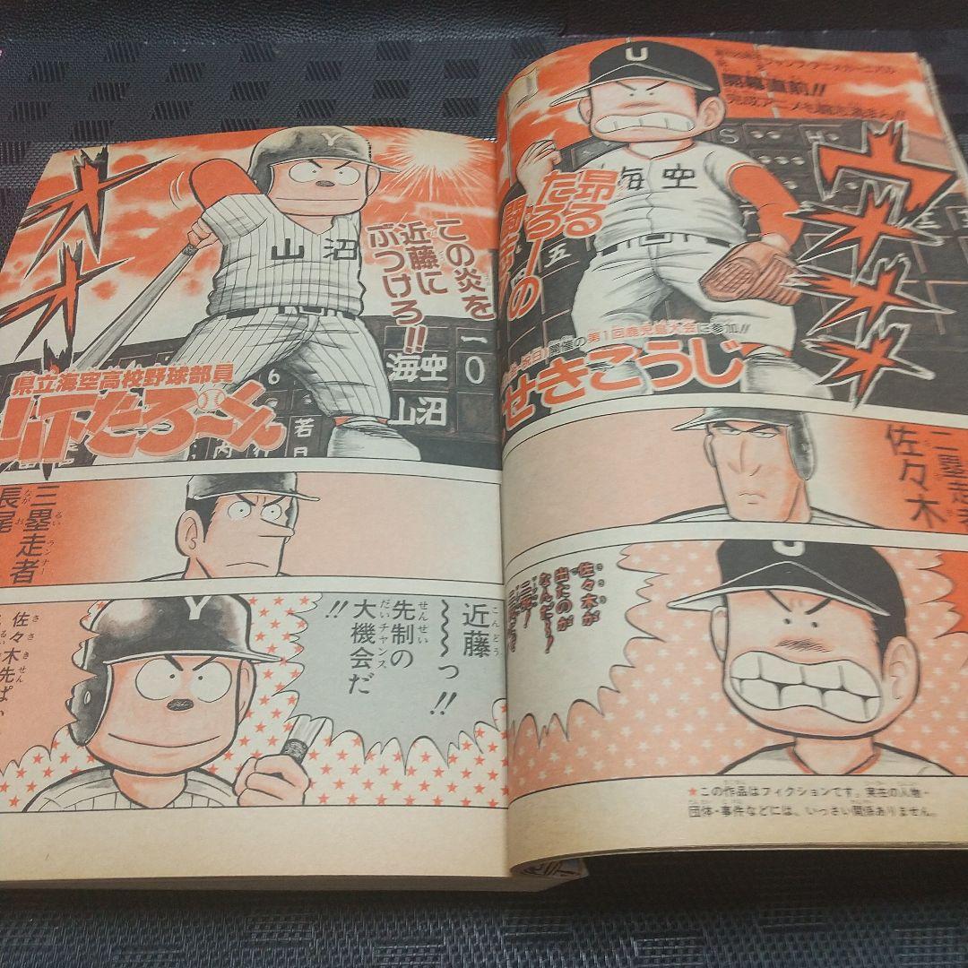週刊少年ジャンプ 1998年42号※ジョジョの奇妙な冒険※特別読切: 井上雄彦