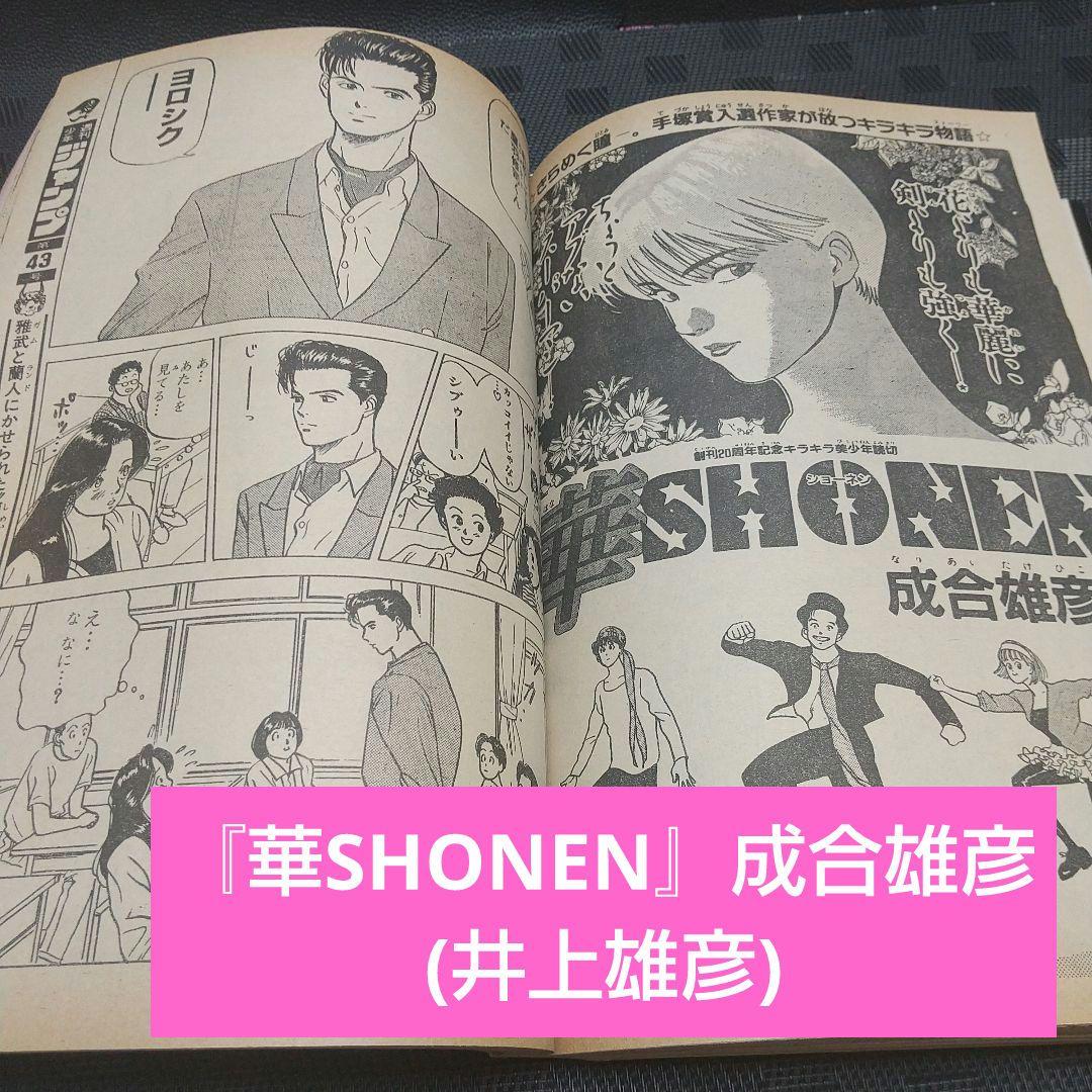 週刊少年ジャンプ 1998年42号※ジョジョの奇妙な冒険※特別読切: 井上雄彦