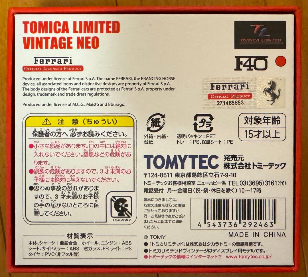 トミカリミテッドヴィンテージネオ フェラーリF40赤　TOMICA NEO