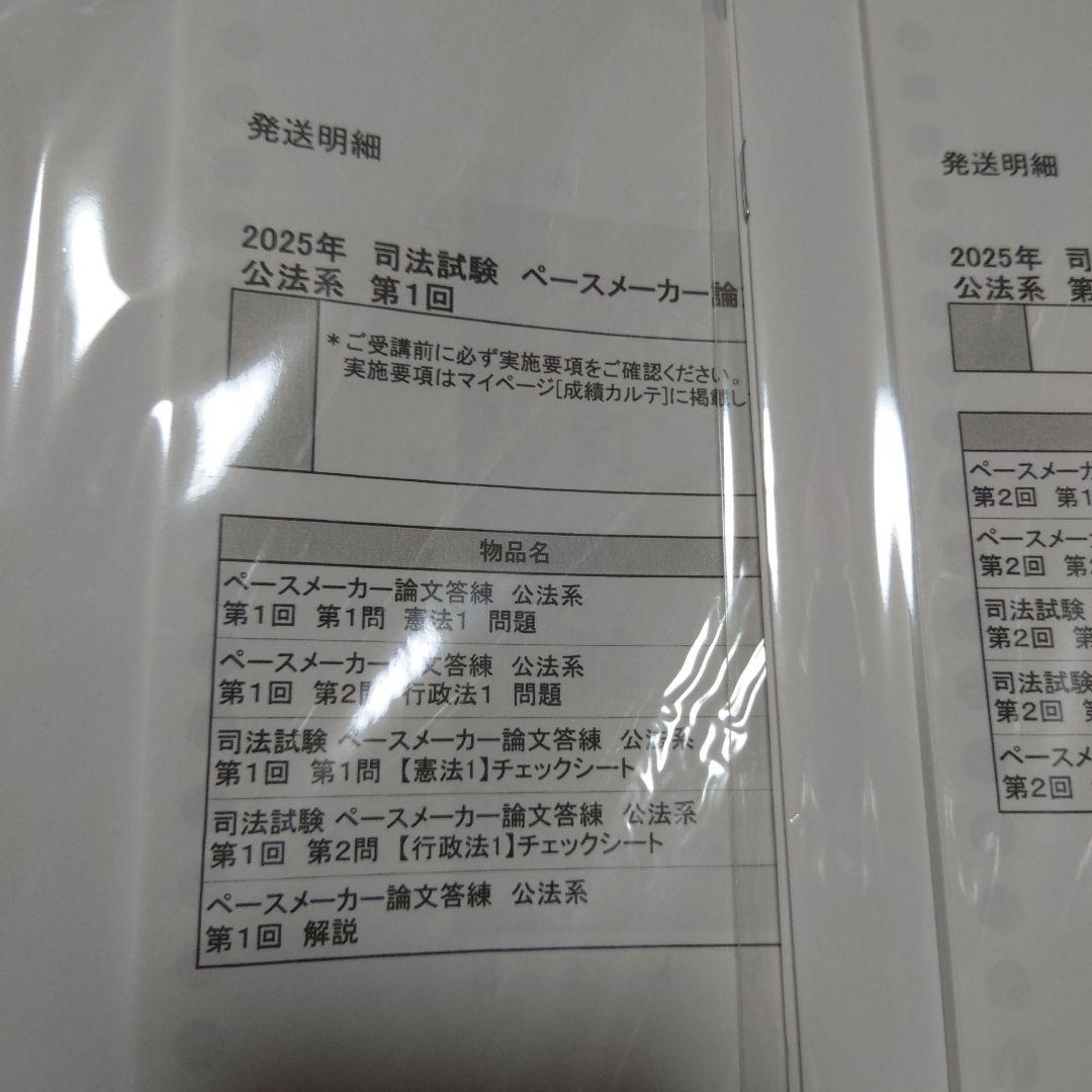 伊藤塾　2025年 司法試験 ペースメーカー論文答練