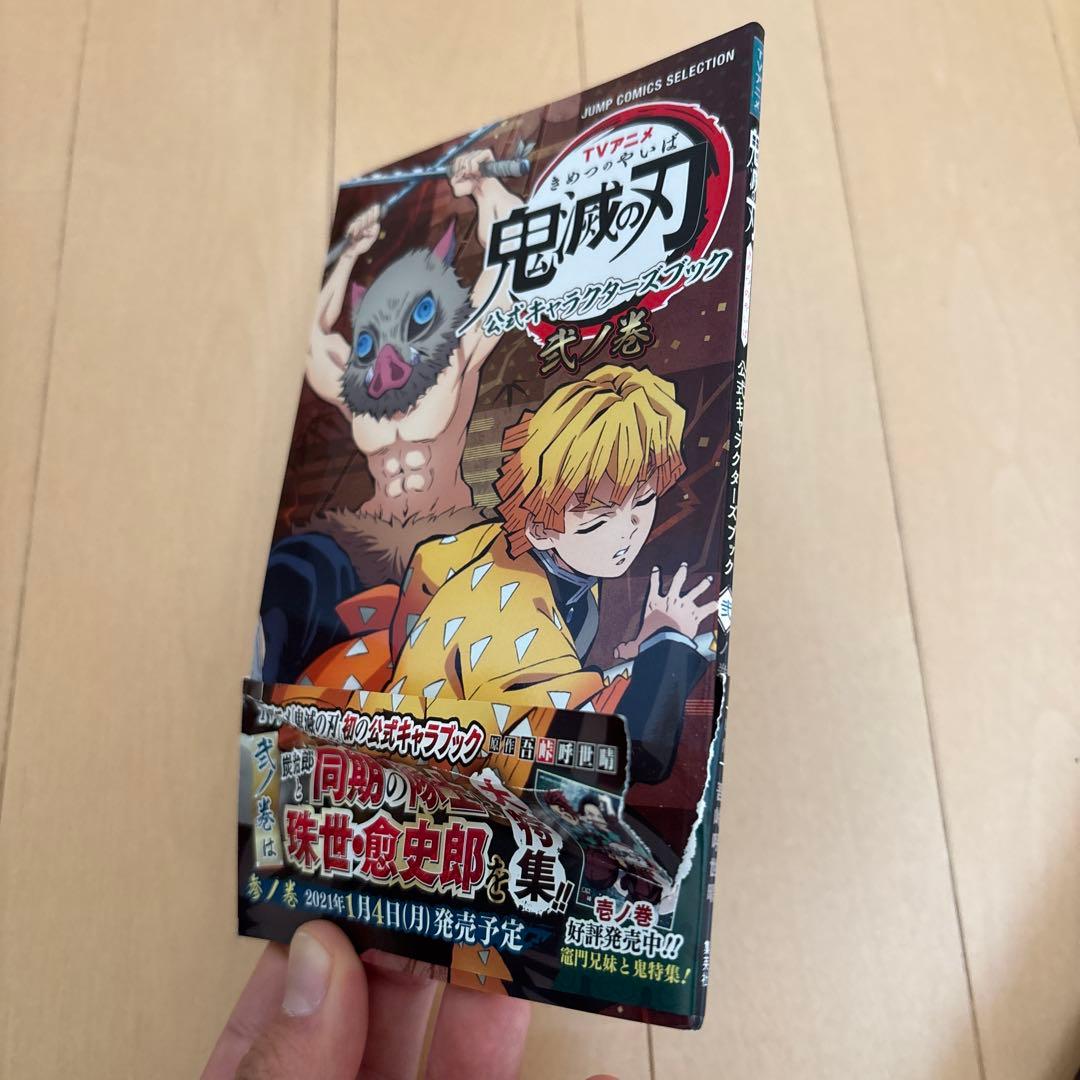 鬼滅の刃 全巻セット 0-23巻 関連本付き