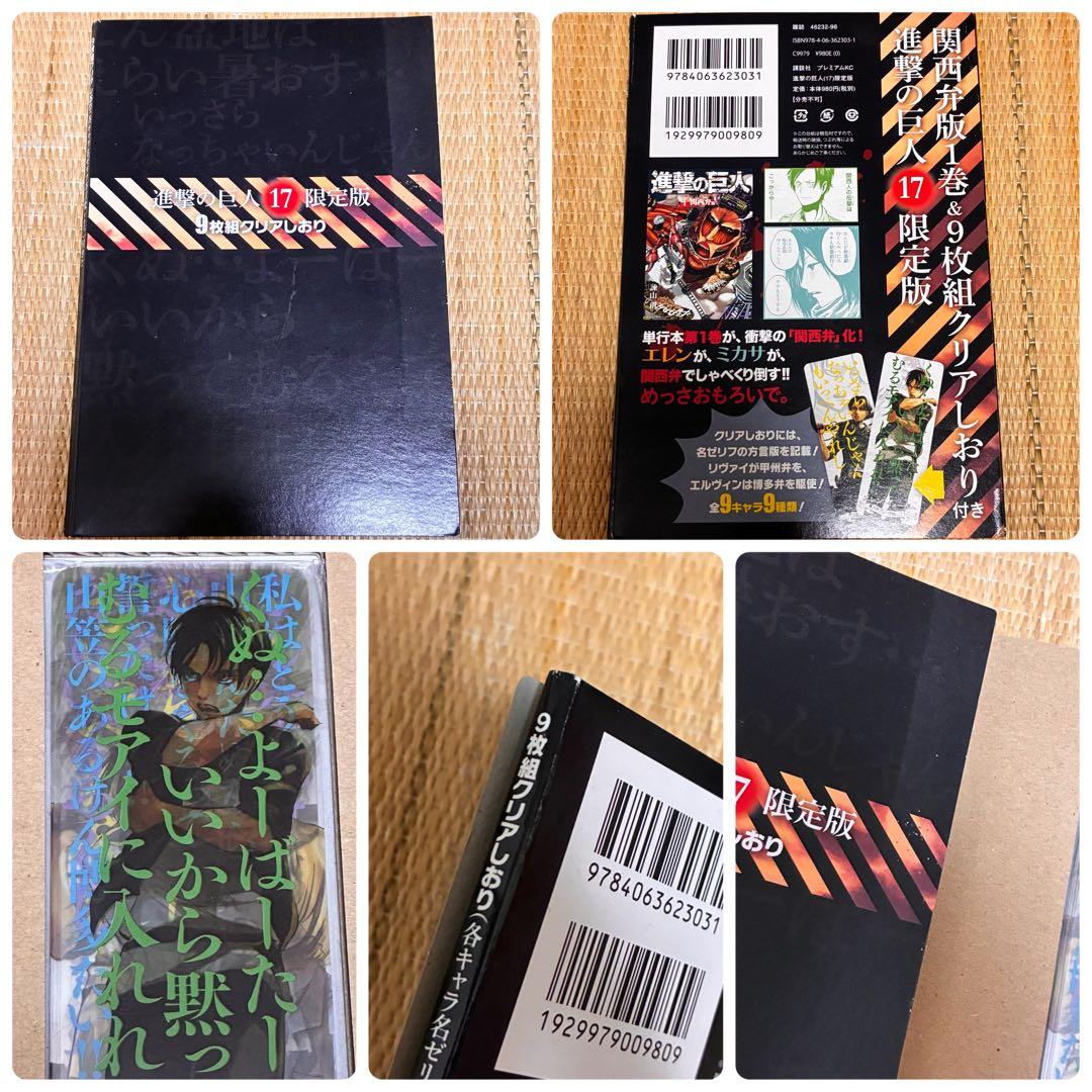 【新品・初版多数】進撃の巨人 特装版 カレンダー short stories