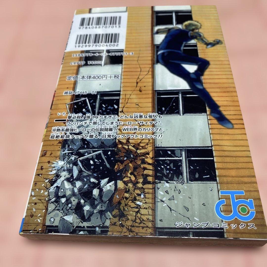 初版ワンパンマン01