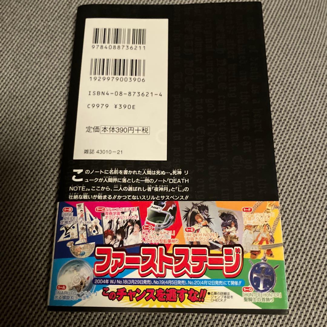 Death note. デスノート　1巻　初版帯付