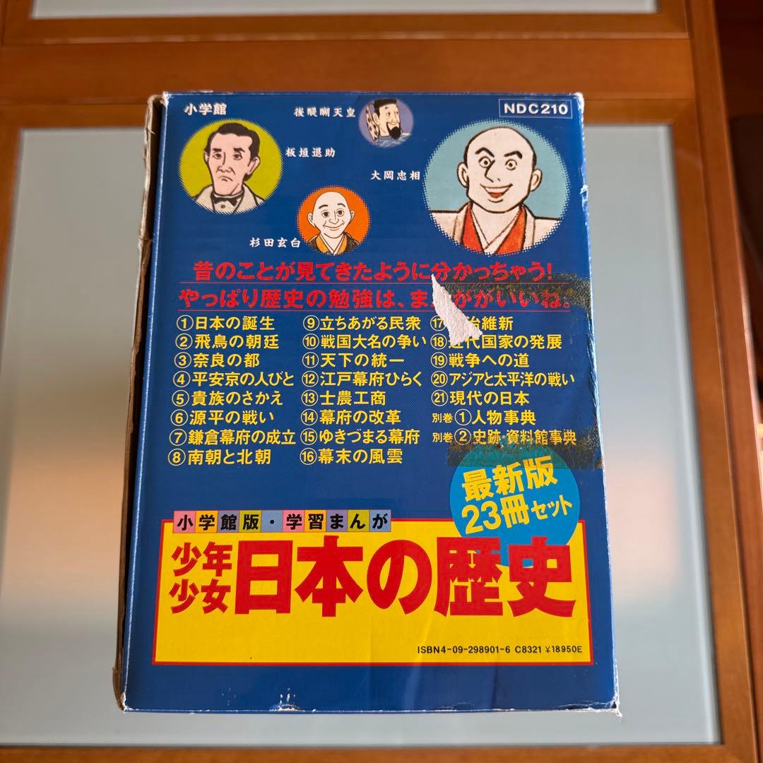 大幅値下げしました！！ 小学館版 学習まんが 少年少女日本の歴史 全巻セット