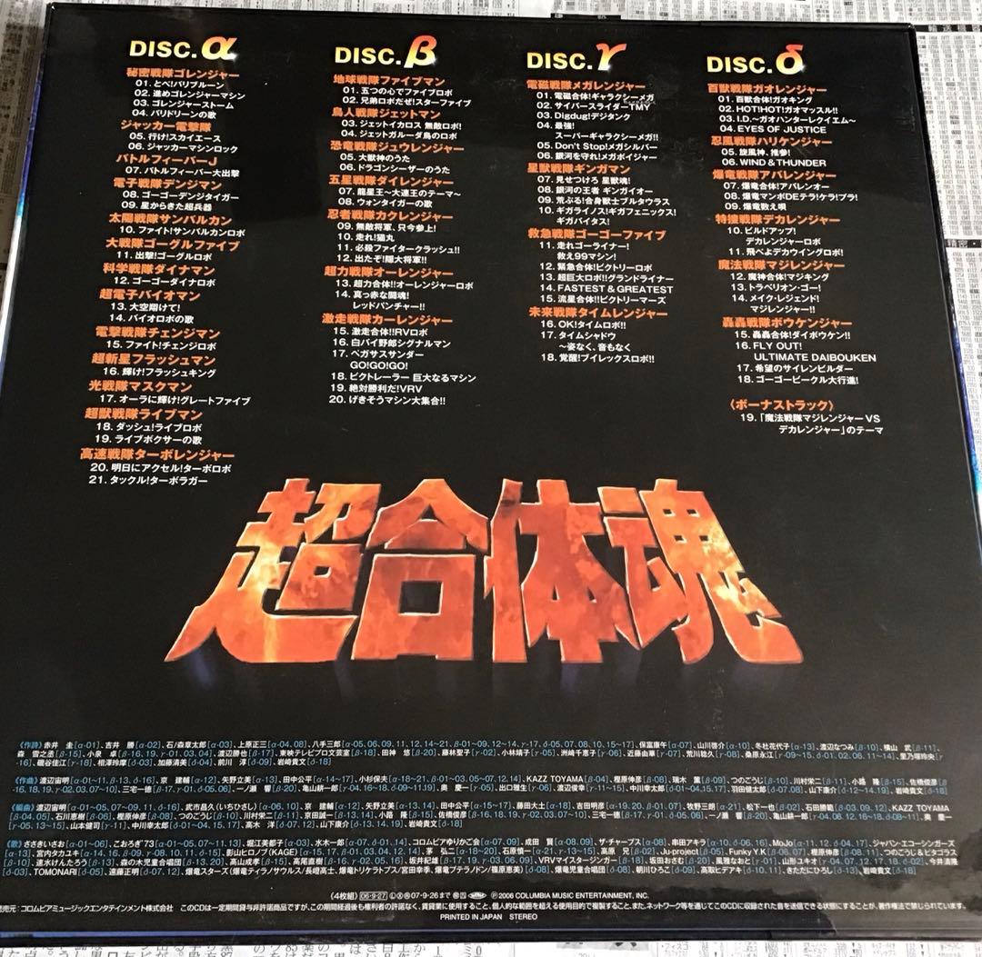 スーパー戦隊シリーズ30V 超合体魂