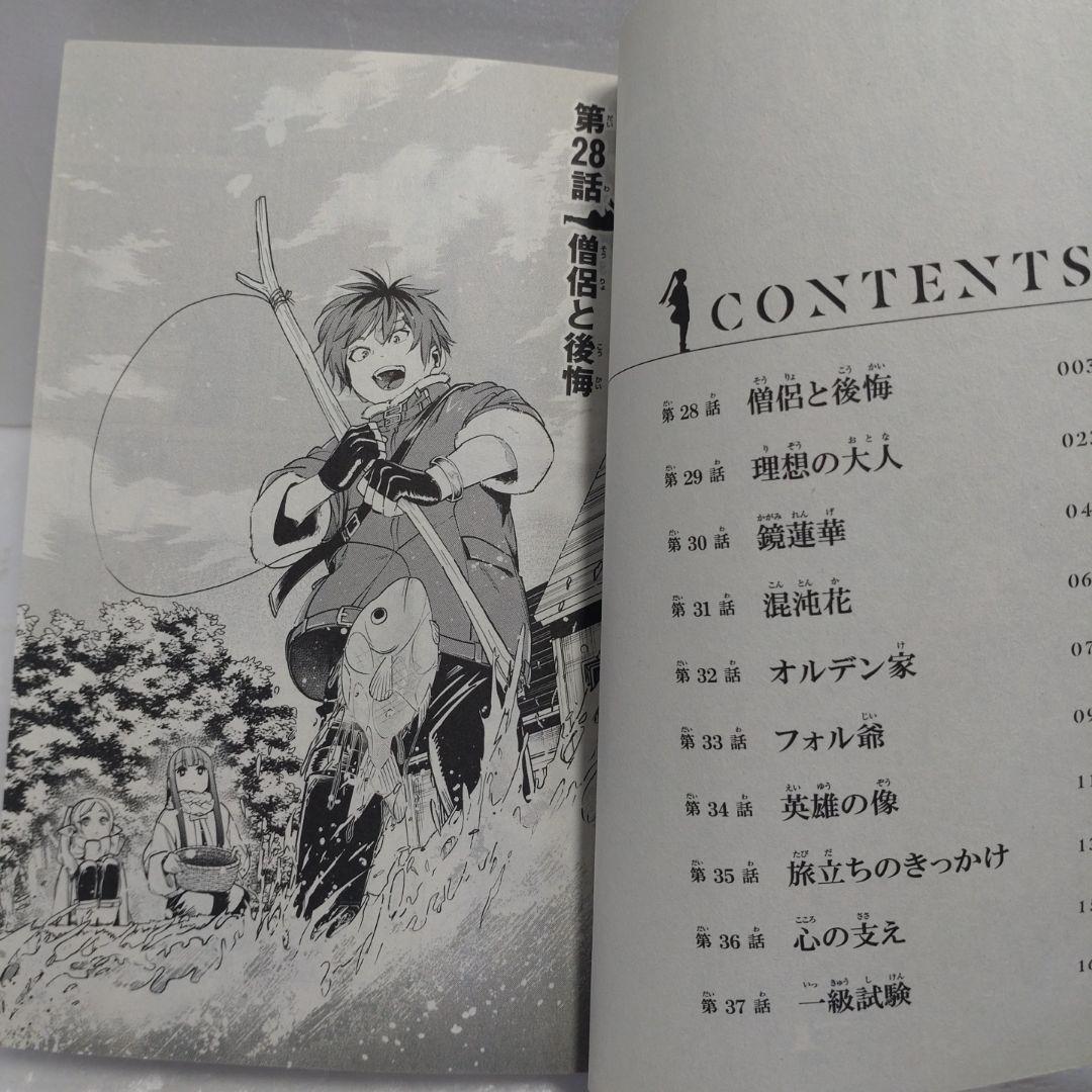 葬送のフリーレン　全巻