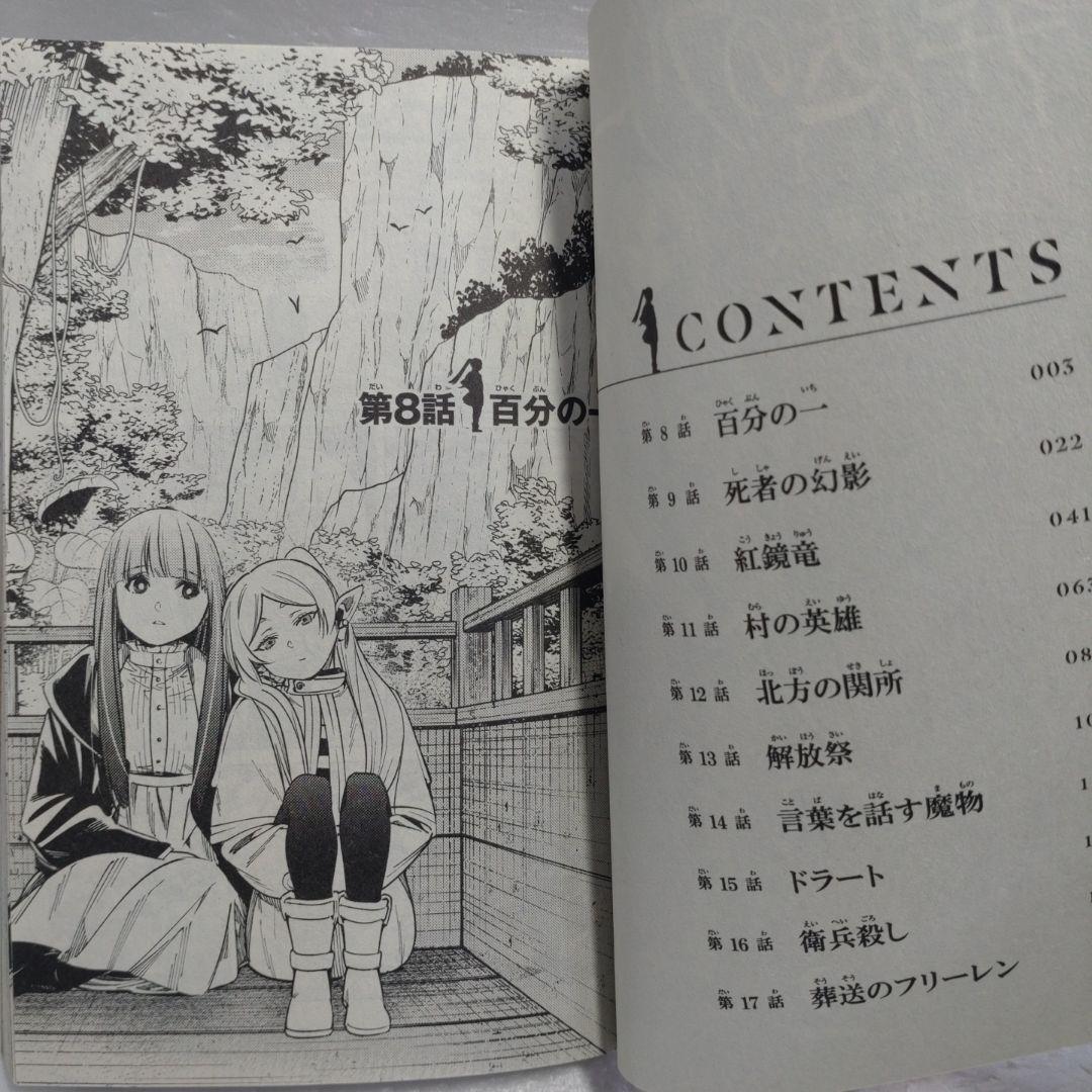 葬送のフリーレン　全巻