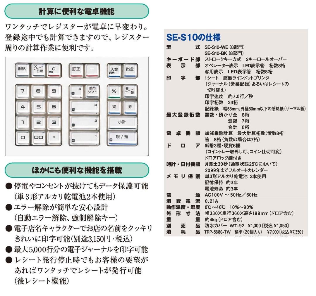 人気の黒310簡単レジ 感熱紙カシオ SE-S10(黒)レジスター 8部門