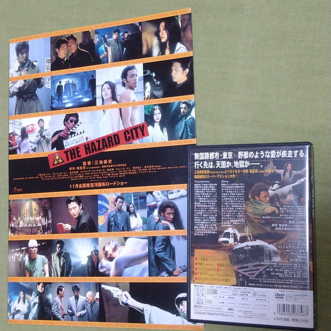 漂流街～THE HAZARD CITY('00大映/徳間書店/東北新社/TOK…