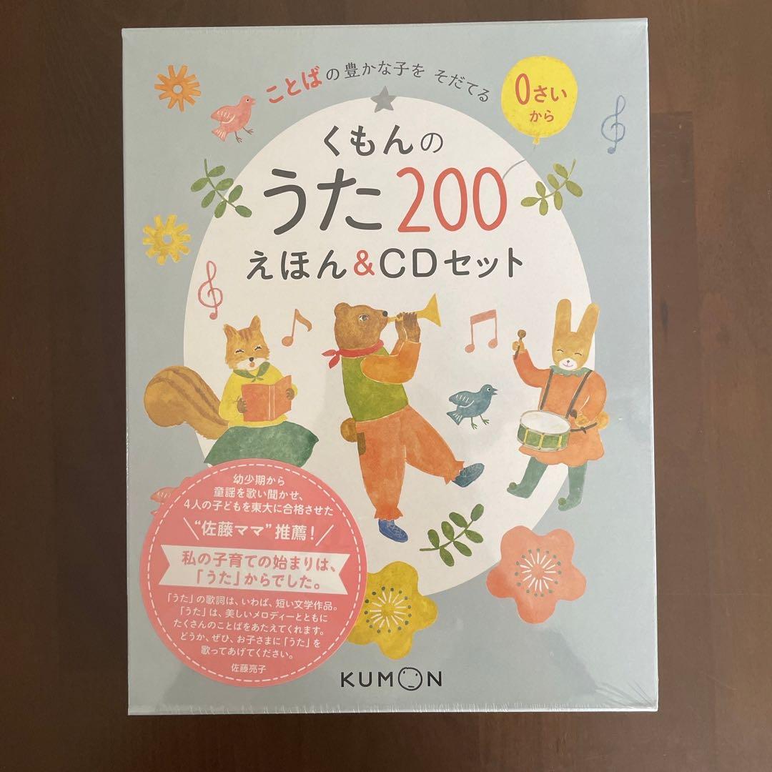 くもんのうた、英語、語彙力図鑑