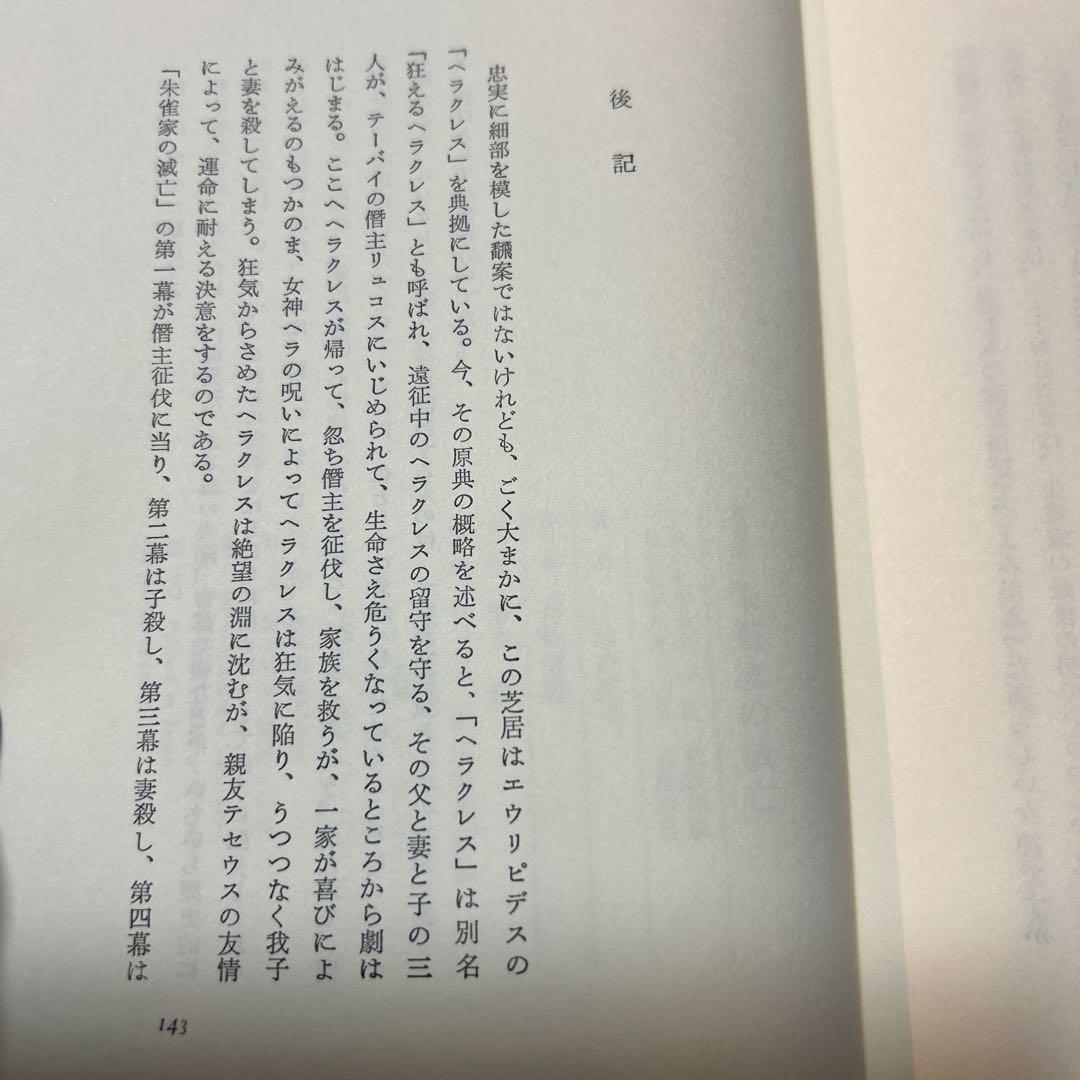 [レア！初版！美本]朱雀家の滅亡　三島由紀夫　傑作戯曲！昭62初帯　装幀菊地信義
