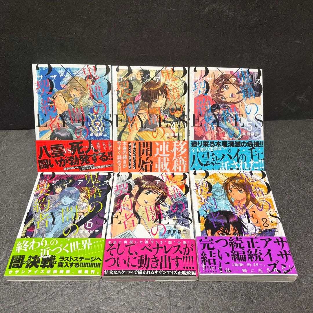 3×3EYES（サザンアイズ）続編シリーズ全巻セット　高田裕三