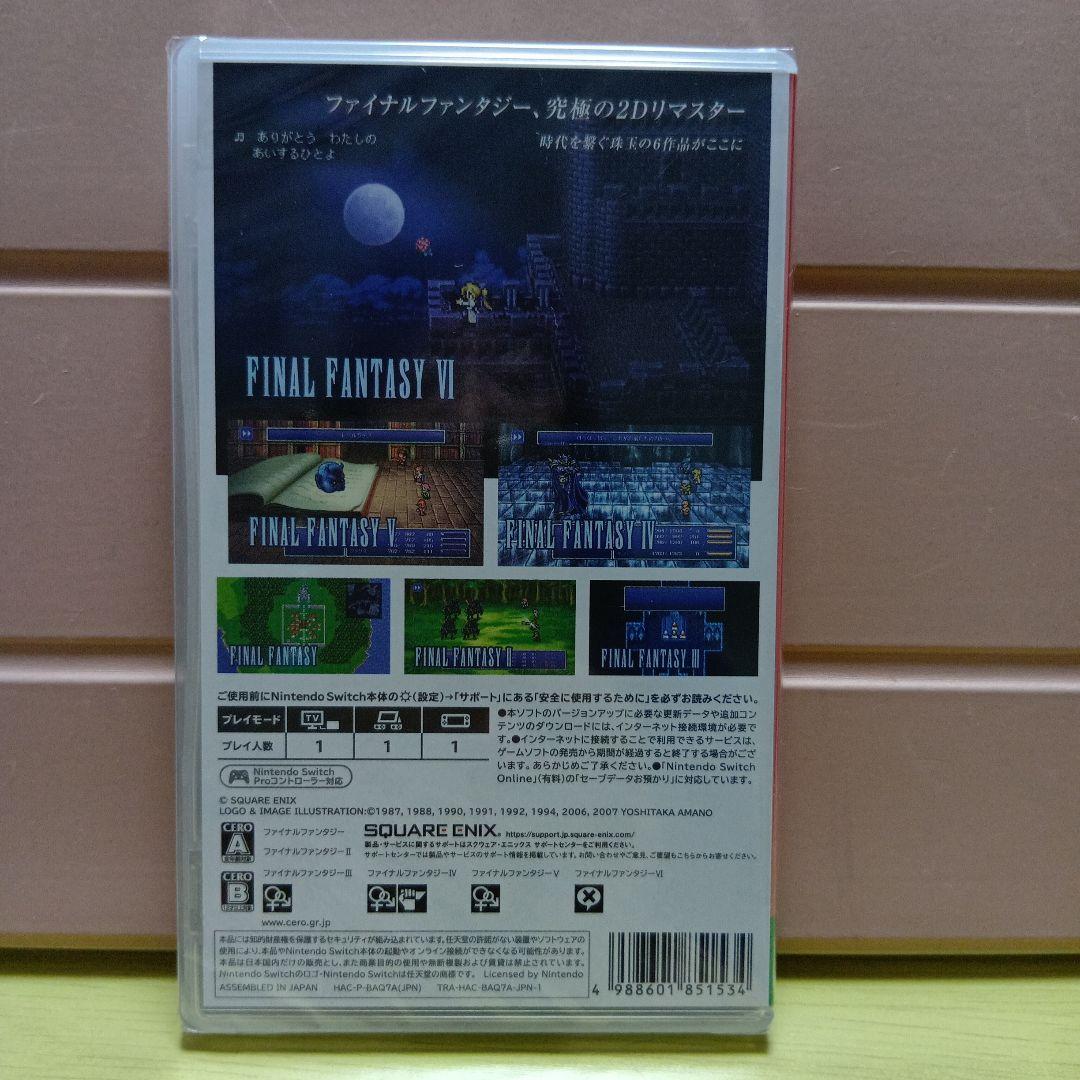 スイッチ ファイナルファンタジー 1-6 コレクション 未開封