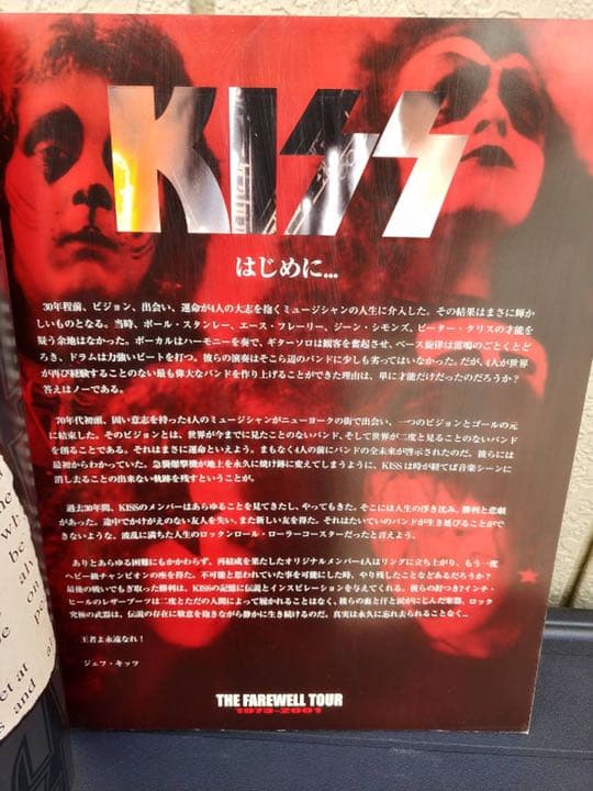 2001年! KISS·来日JAPAN TOURパンフレット