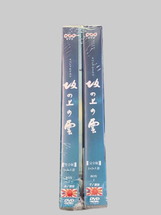 未開封 『坂上の雲完全版』全1~3部本木雅宏 dvd 15枚組 ケース