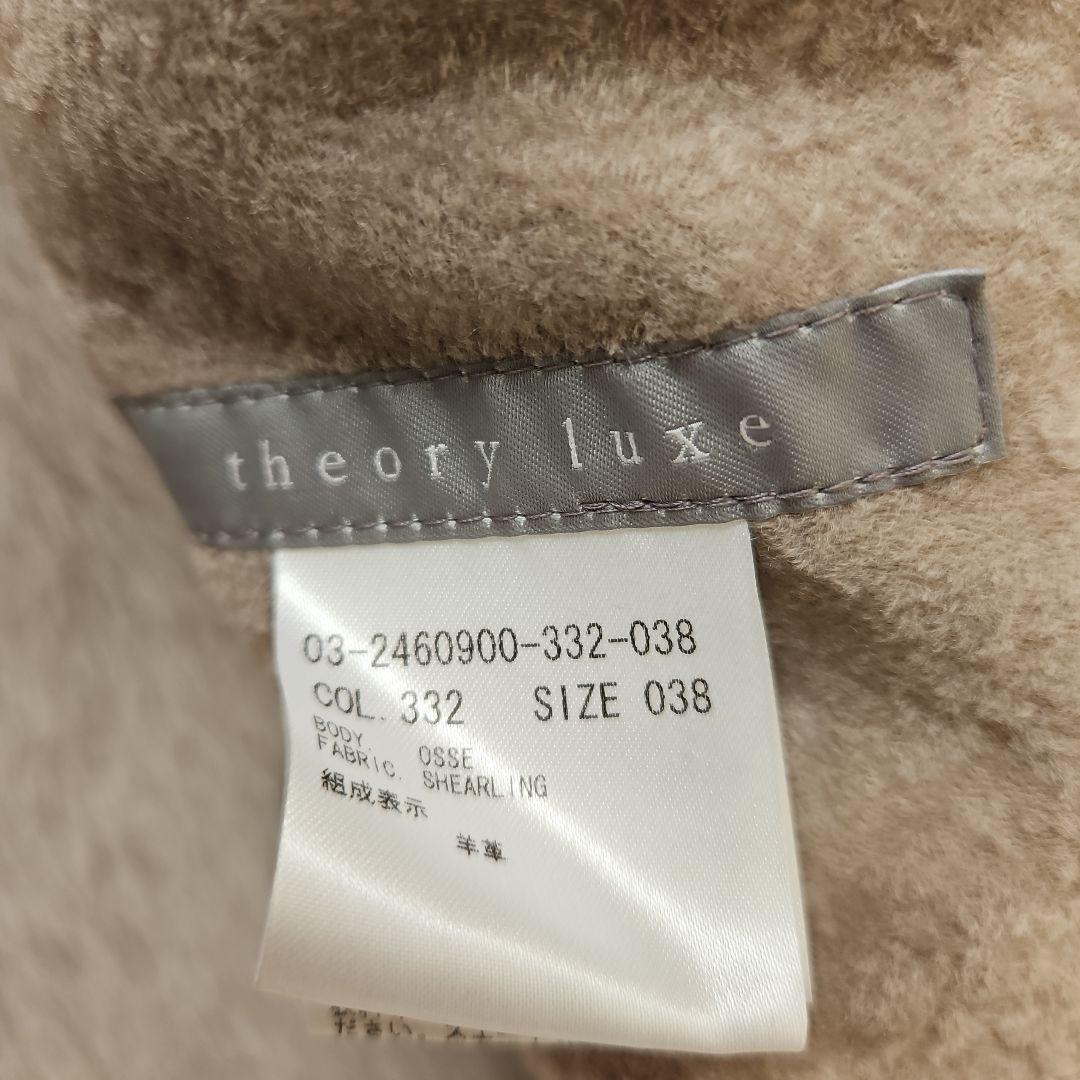 セオリーリュクス　Shearling Osse　羊革　リバーシブル　ファーベスト