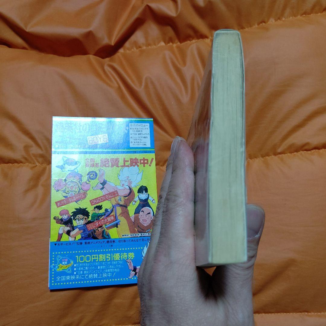 DRAGON BALL ジャンプコミックス 第13巻 初版 美品 CN付き