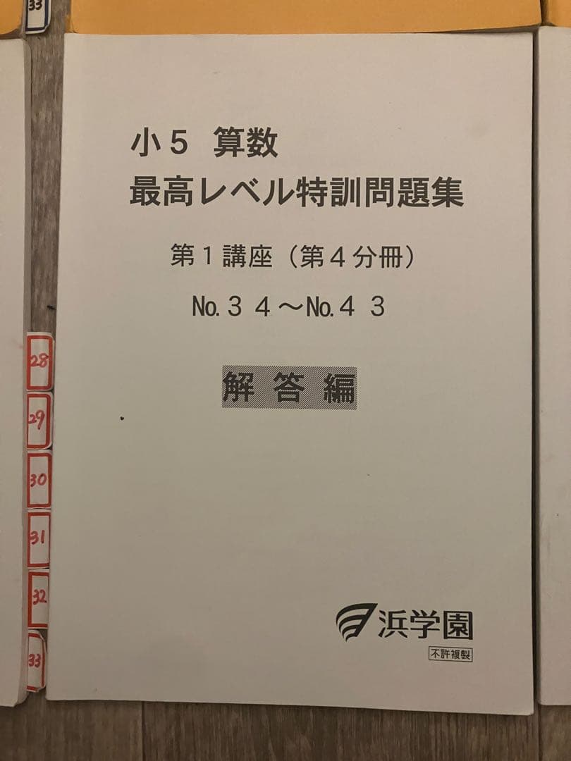 【全分冊セット】浜学園 小5 算数 最高レベル特訓問題集 問題・解答計16冊