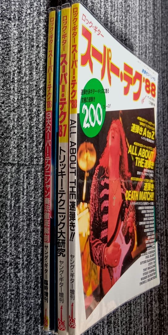 ヤングギター増刊号 ロック・ギター スーパー・テク 楽譜 スコア
