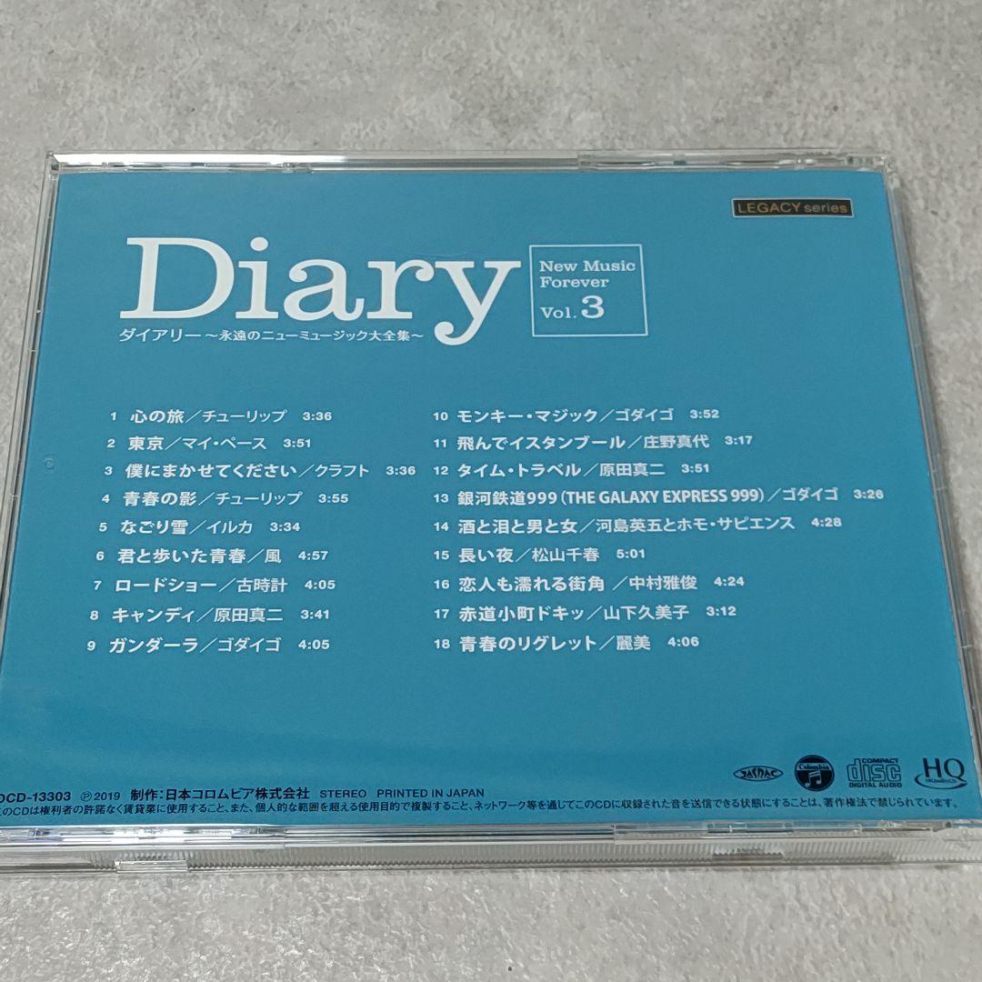 CD ダイアリー 永遠のニューミュージック大全集 全10巻セット ユーキャン