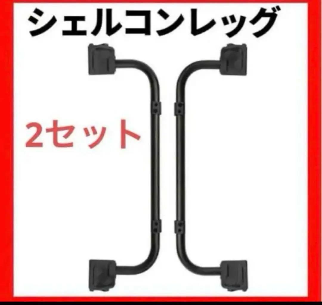 シェルフコンテナ25 レッグ　マットブラック　スノーピーク　 peak