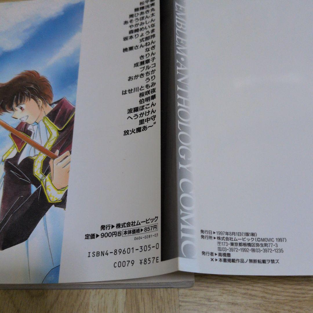 FEワールドツアー ファイアーエムブレム アンソロジィコミック 1-5＆新FE