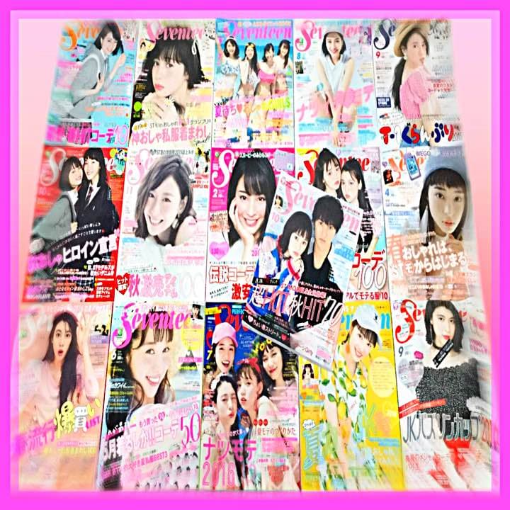 seventeen雑誌 16冊セット 《美品》欲しいけど買えなかった人必見！
