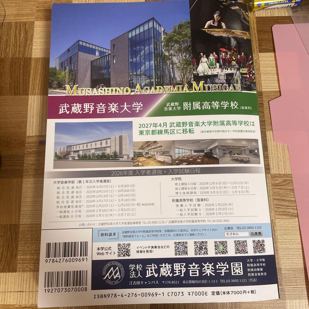 音楽大学・高校入試問題集 2026