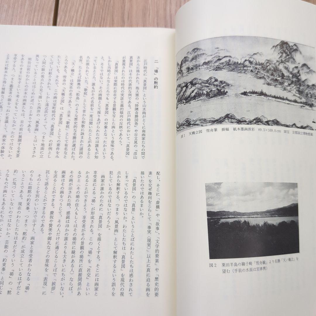 日本近世絵画の図像学 趣向と深意