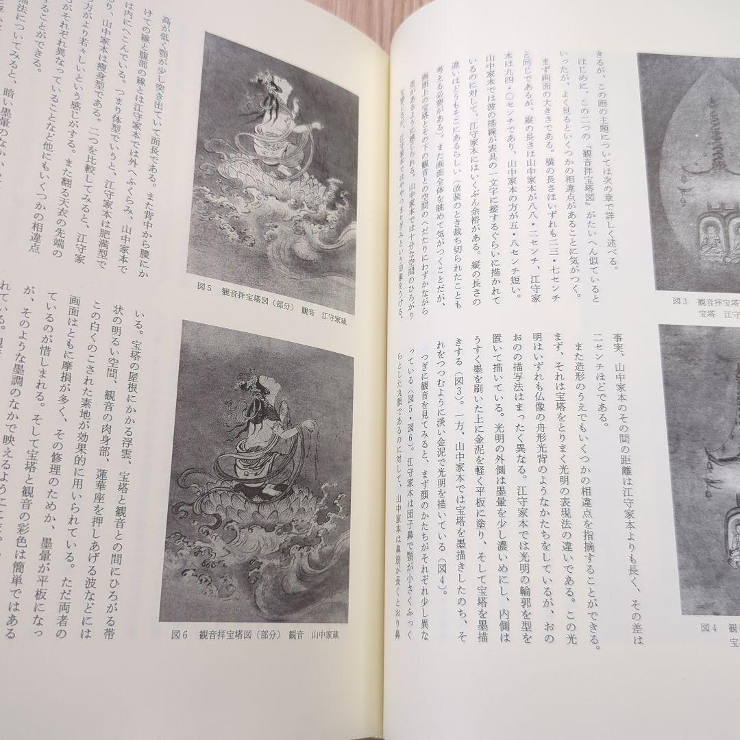 日本近世絵画の図像学 趣向と深意