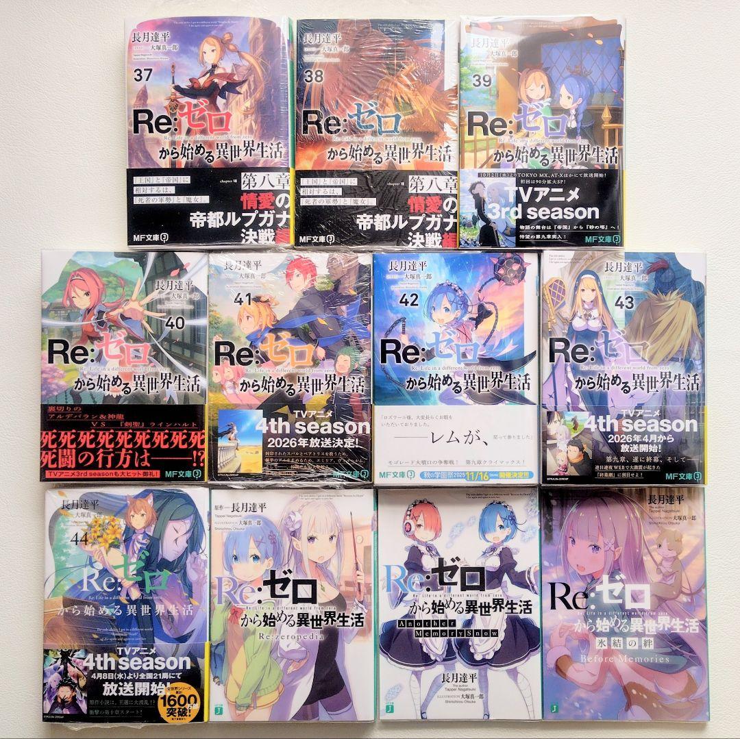 【匿名配送】Re:ゼロから始める異世界生活 リゼロ 全44巻セット+おまけ