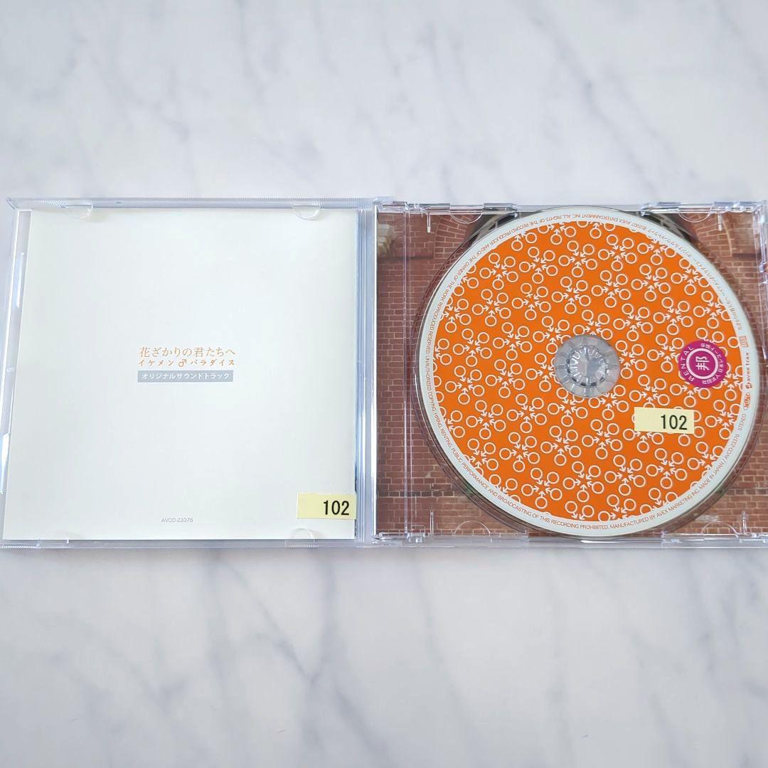 花ざかりの君たちへ イケパラ オリジナルサウンドトラック/CD《レンタル落ち》