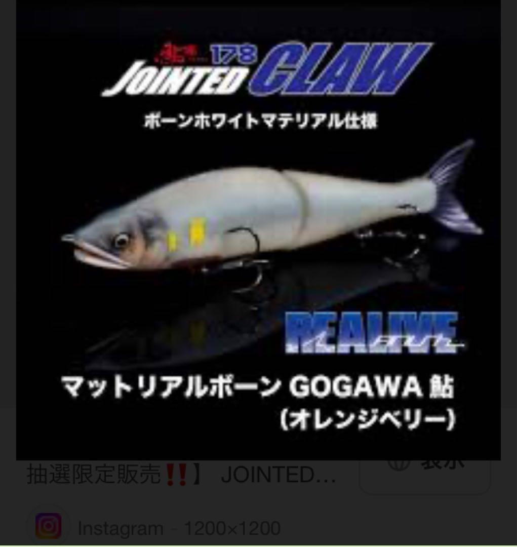 ジョインテッドクロー　マットリアルボーン　GOGAWA鮎　オレンジベリー 限定