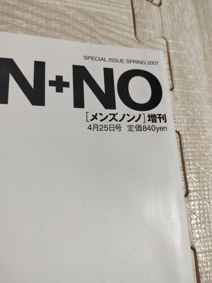メンズノンノG 14冊セット メンズノンノ ディオールオム グッチ 野口強