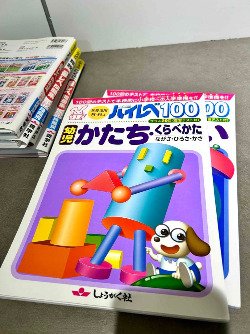 最レベ ハイレベ レア まとめ売り 幼児 ワーク 小学1 2年 かたち とけい